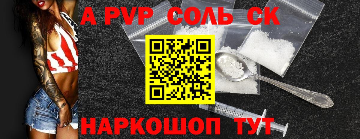A PVP Соль  Alpha PVP  Alpha PVP СК КРИС  Полысаево  Alpha PVP кристаллы 