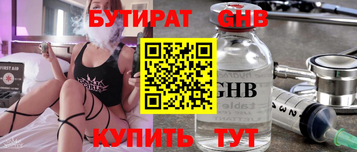 Бутират  Вход с VPN  Полысаево  Бутират 99% 