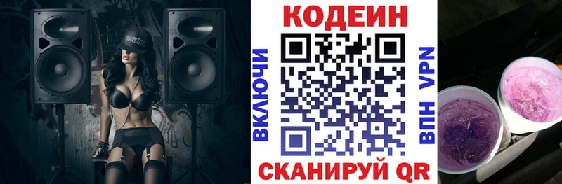 Codein напиток Lean (лин)  продажа наркотиков  Полысаево 