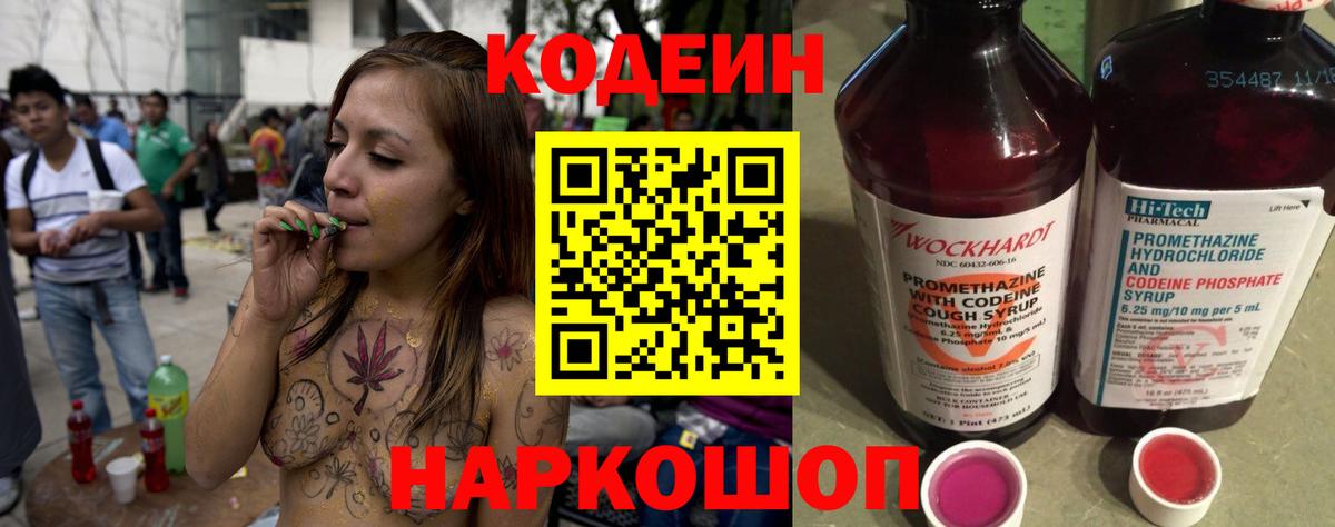 Кодеиновый сироп Lean Purple Drank Полысаево