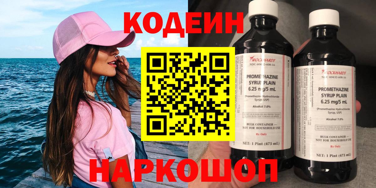 Кодеиновый сироп Lean напиток Lean (лин) Полысаево