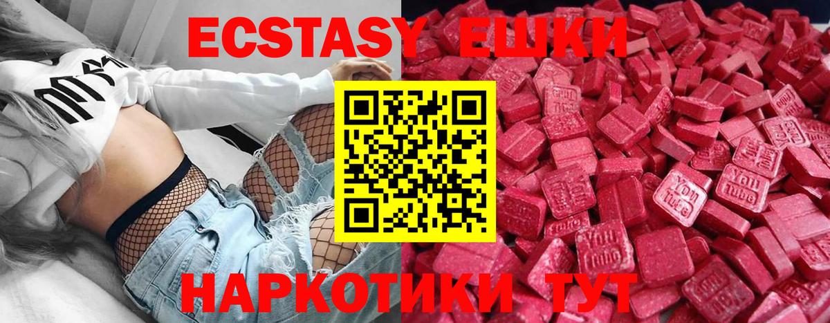 Экстази 280мг Полысаево