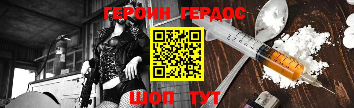 Героин Heroin Полысаево