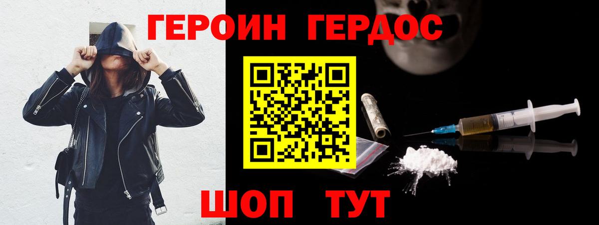 ГЕРОИН Heroin  Полысаево 