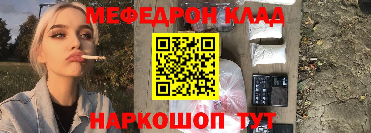 Мефедрон  Полысаево